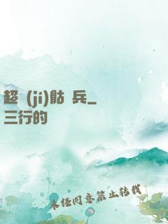 超級(jí)骷髏兵
