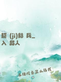 超級(jí)骷髏兵