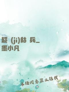 超級(jí)骷髏兵