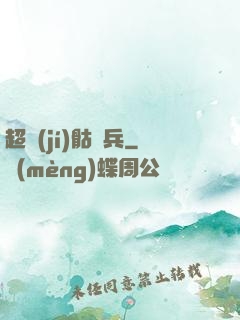 超級(jí)骷髏兵