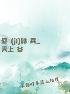 超級(jí)骷髏兵