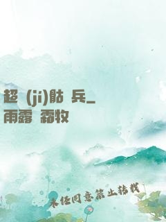 超級(jí)骷髏兵