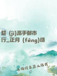 超級(jí)高手都市行