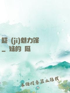超級(jí)魅力保鏢
