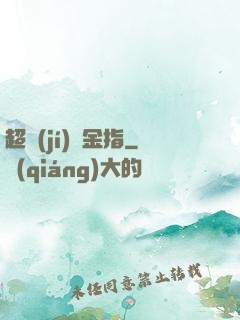 超級(jí)黃金指