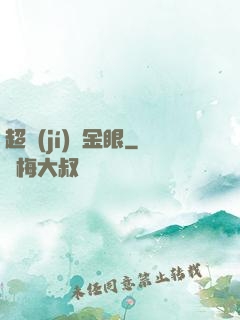 超級(jí)黃金眼