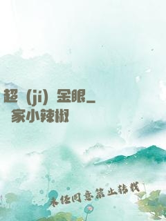 超級(jí)黃金眼