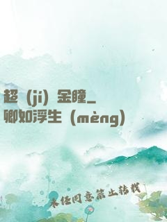 超級(jí)黃金瞳