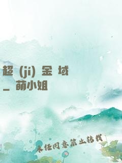 超級(jí)黃金腦域