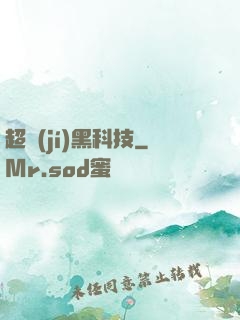 超級(jí)黑科技