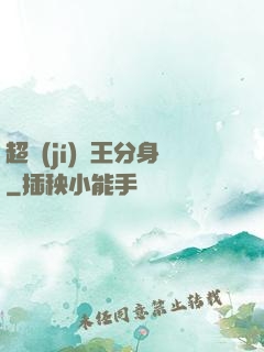 超級(jí)龍王分身