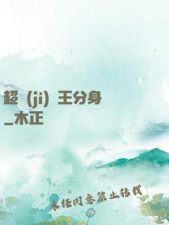 超級(jí)龍王分身