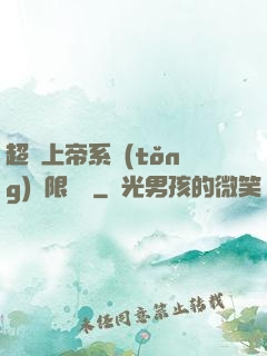 超級上帝系統(tǒng)無限變強