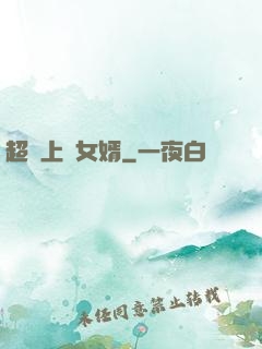 超級上門女婿