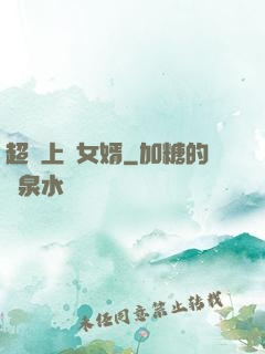 超級上門女婿