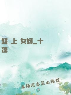 超級上門女婿
