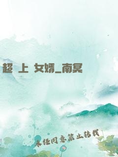超級上門女婿
