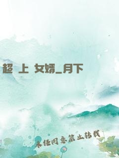 超級上門女婿