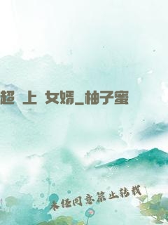 超級上門女婿