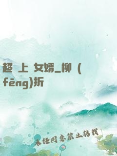超級上門女婿