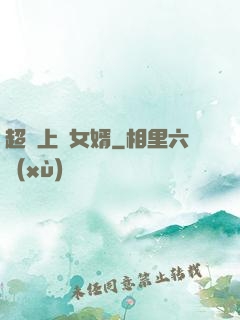 超級上門女婿