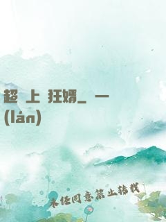 超級上門狂婿