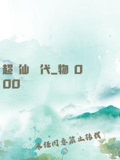 超級仙俠時代