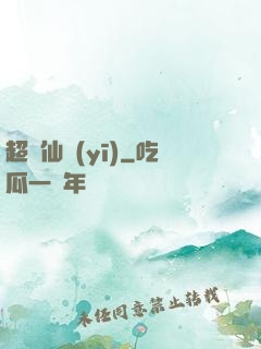 超級仙醫(yī)