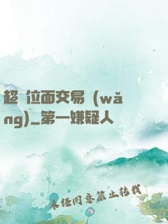 超級位面交易網(wǎng)