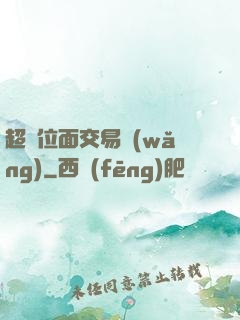 超級位面交易網(wǎng)