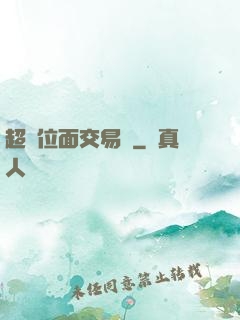 超級位面交易網