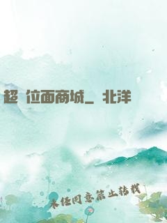 超級位面商城