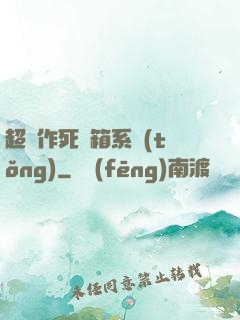 超級作死寶箱系統(tǒng)