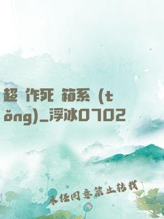 超級作死寶箱系統(tǒng)