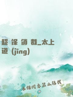 超級保鏢俏總裁
