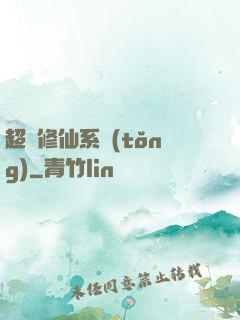 超級修仙系統(tǒng)