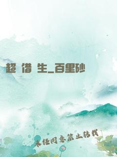 超級借讀生