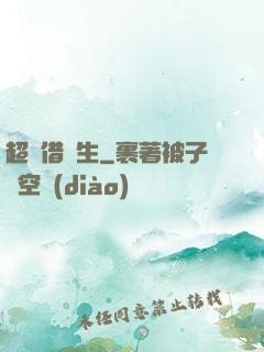 超級借讀生