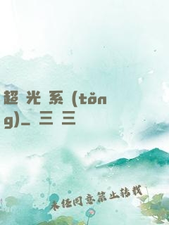 超級光腦系統(tǒng)