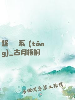 超級兌換系統(tǒng)