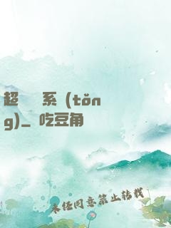 超級兌換系統(tǒng)
