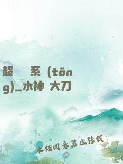 超級兌換系統(tǒng)
