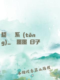 超級兌換系統(tǒng)