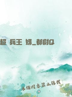 超級兵王贅婿
