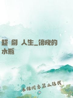 超級刷錢人生