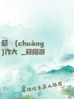 超級創(chuàng)作大師