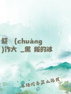 超級創(chuàng)作大師