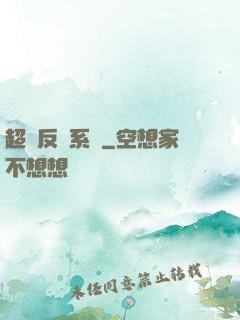超級反彈系統