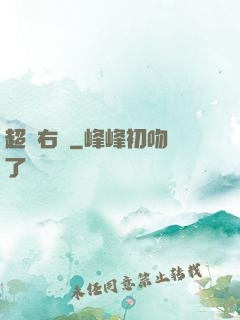 超級右腦