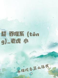 超級吞噬系統(tǒng)